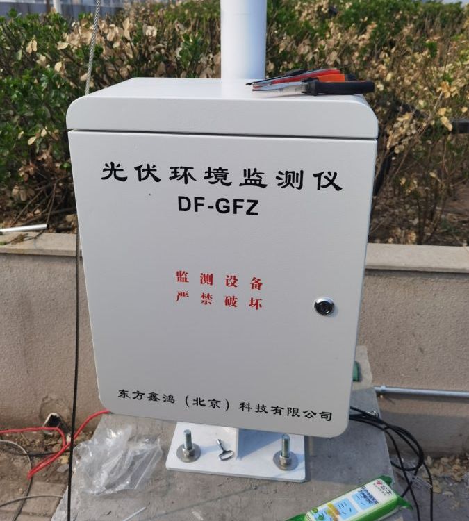 光伏气象站 环境监测仪 DF-GFZ 无线传输/RS485输出 水平辐射 倾斜辐射