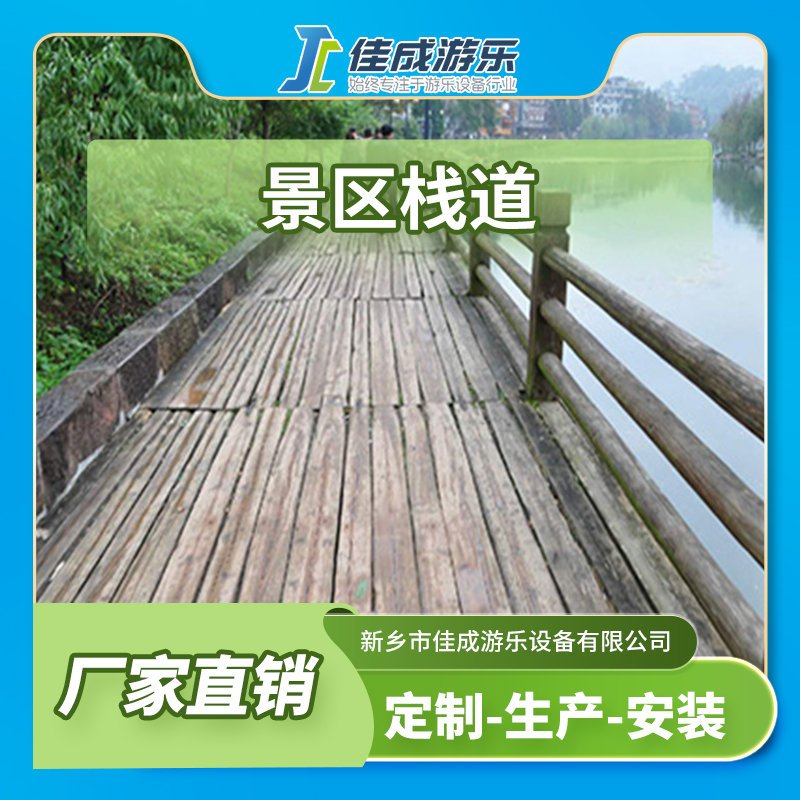 景区栈道 玻璃栈道 水泥仿生栈道 佳成游乐设备 支持定制