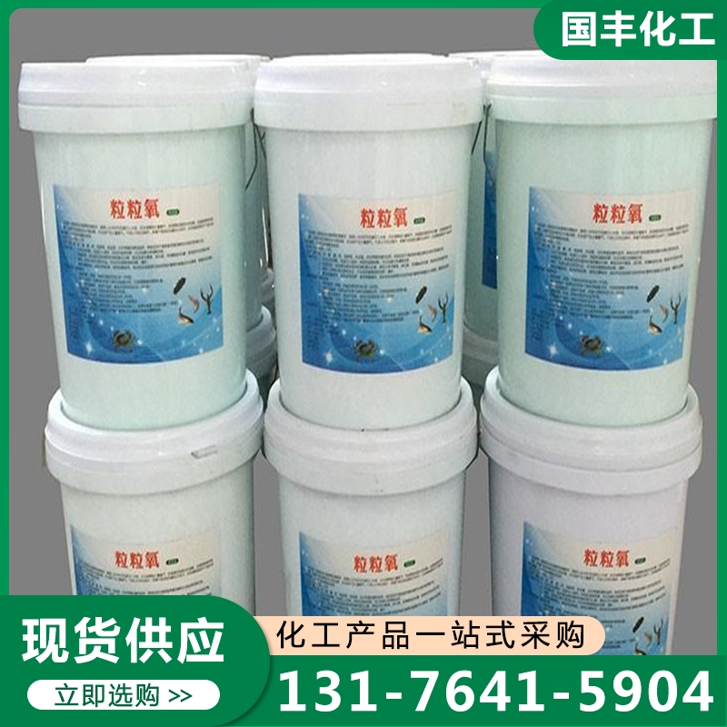 粒粒氧 厂家供应，品质保障