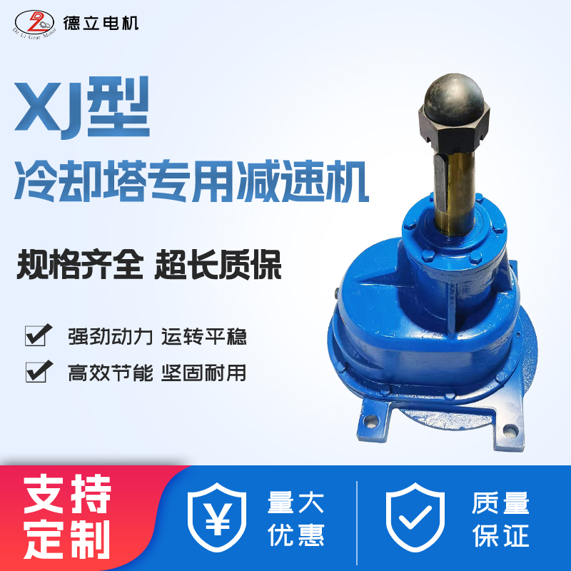 冷却塔专用风机减速电机冷却塔风机专用水塔减速电机凉水塔风扇专用冷水塔齿轮减速器XJ3
