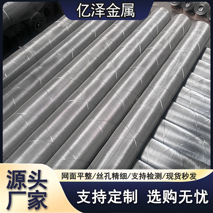 不锈钢筛网 平纹斜纹席型网 304 316 321材质 80目-500目 煤矿石油用网 机加工离心机造纸网 过滤筛分网