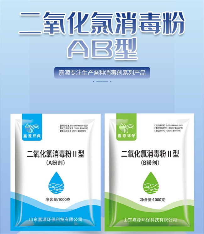 嘉源环保 13053690552医院污水消毒剂  医疗废水处理剂