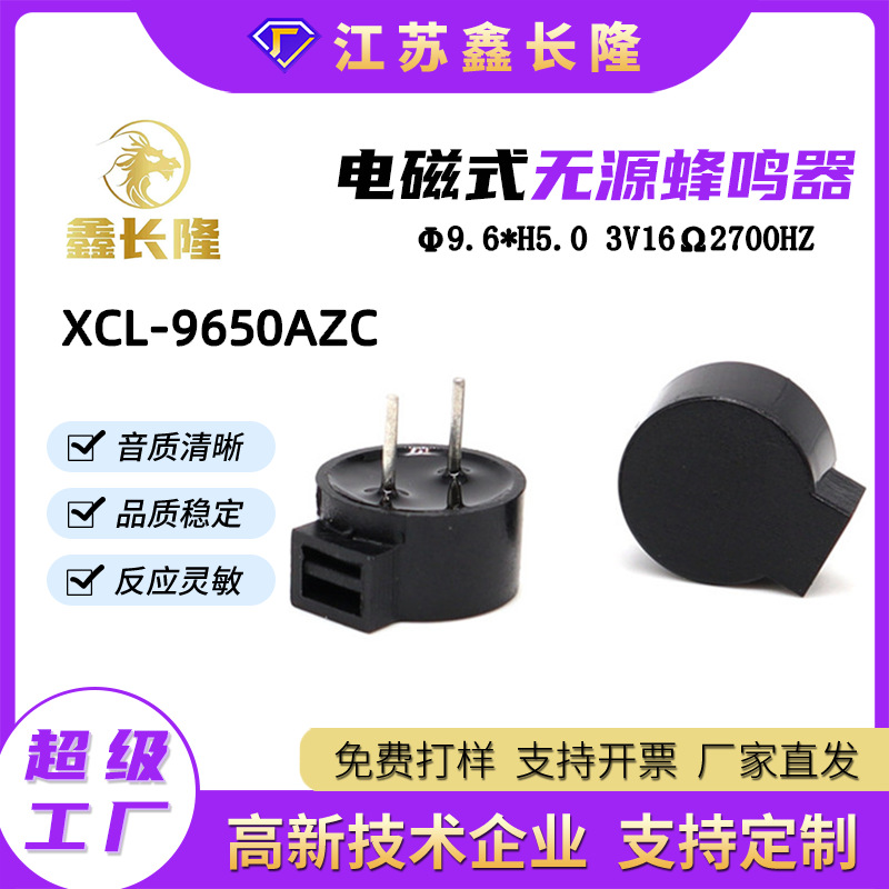 XCL-9650AZC电磁式蜂鸣器侧发声一体插针无源3V 16欧厂价直发
