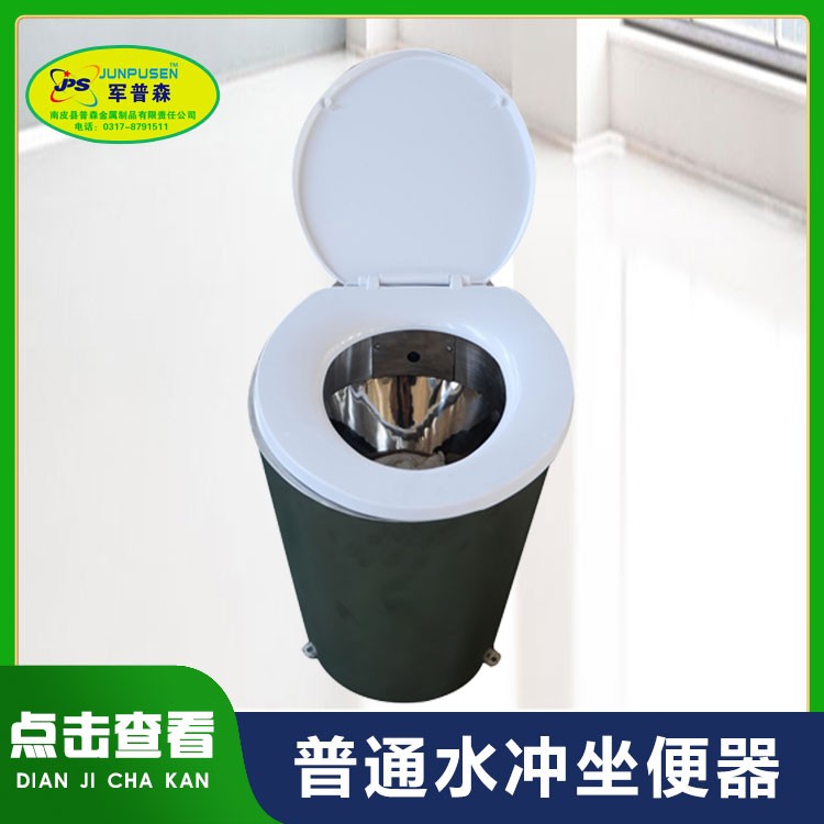 普森 水冲坐便器 不锈钢马桶 四周冲水 集便器 公共厕所蹲坑
