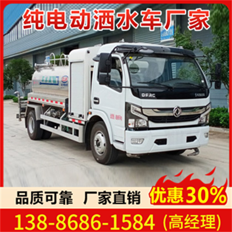 东风凯普特5方纯电动洒水车 底价购车，选的放心，用的省心