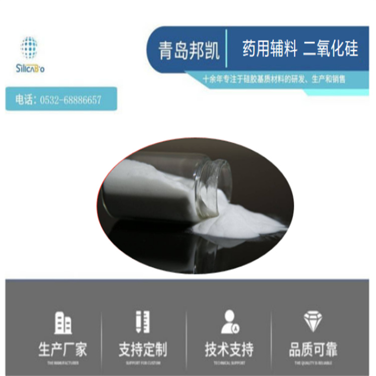 药用辅料二氧化硅厂家直供