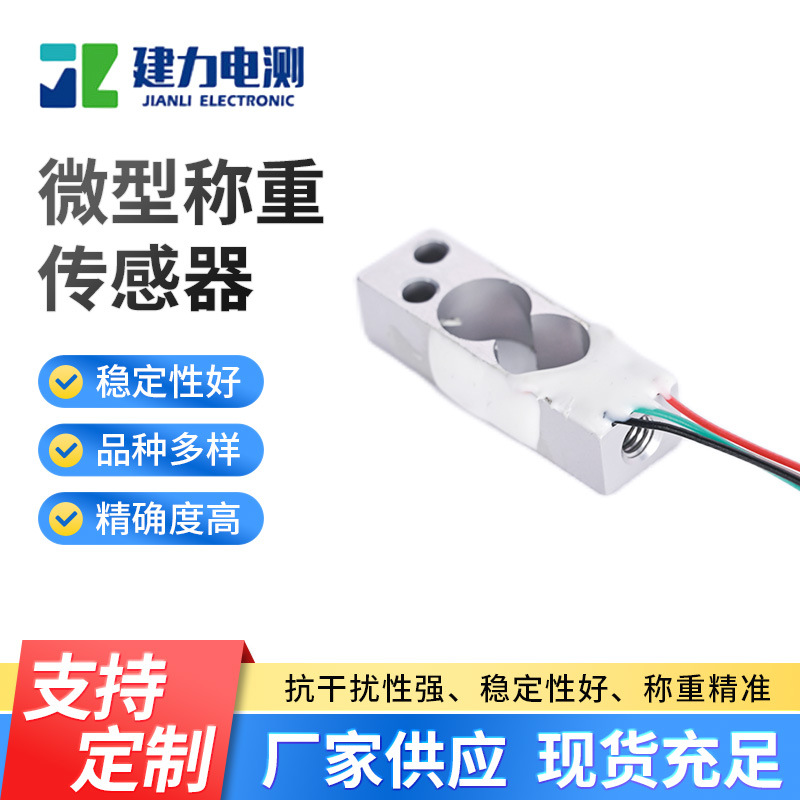 LC603AA微型称重传感器 小量程电子秤称重传感器 数字称重传感器