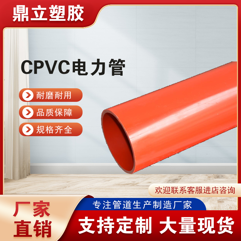 现货cpvc电力管厂家pvc管塑料电缆管pvc穿线管c-pvc电力管
