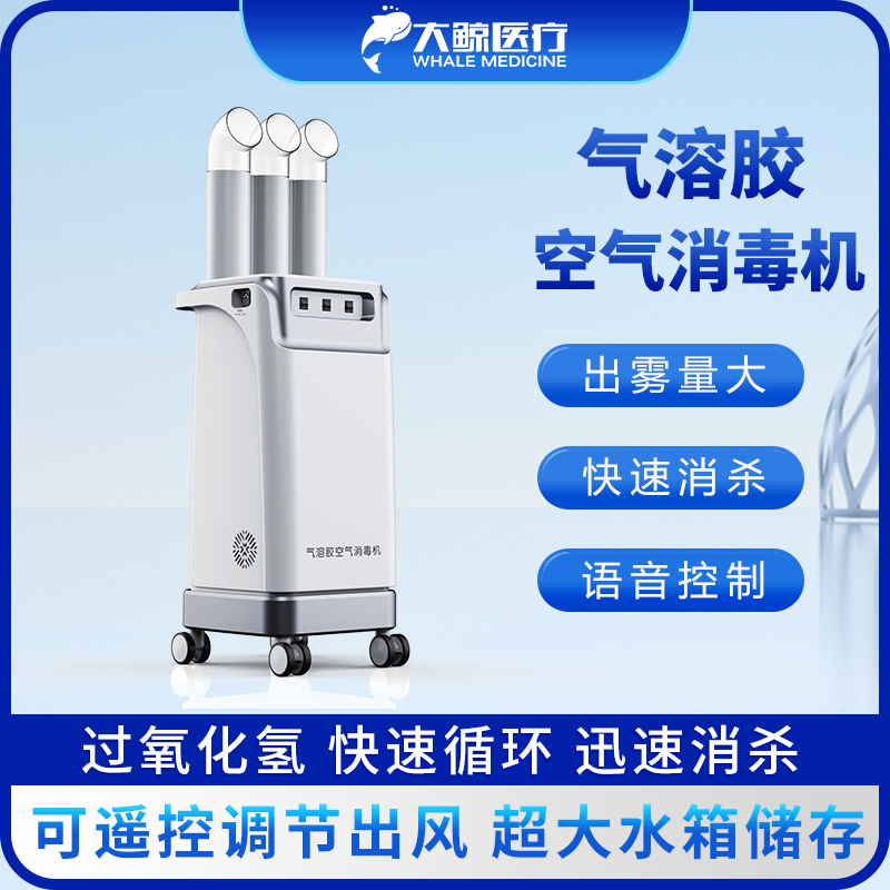 移动式消毒机DJ-P90气溶胶空气消毒机