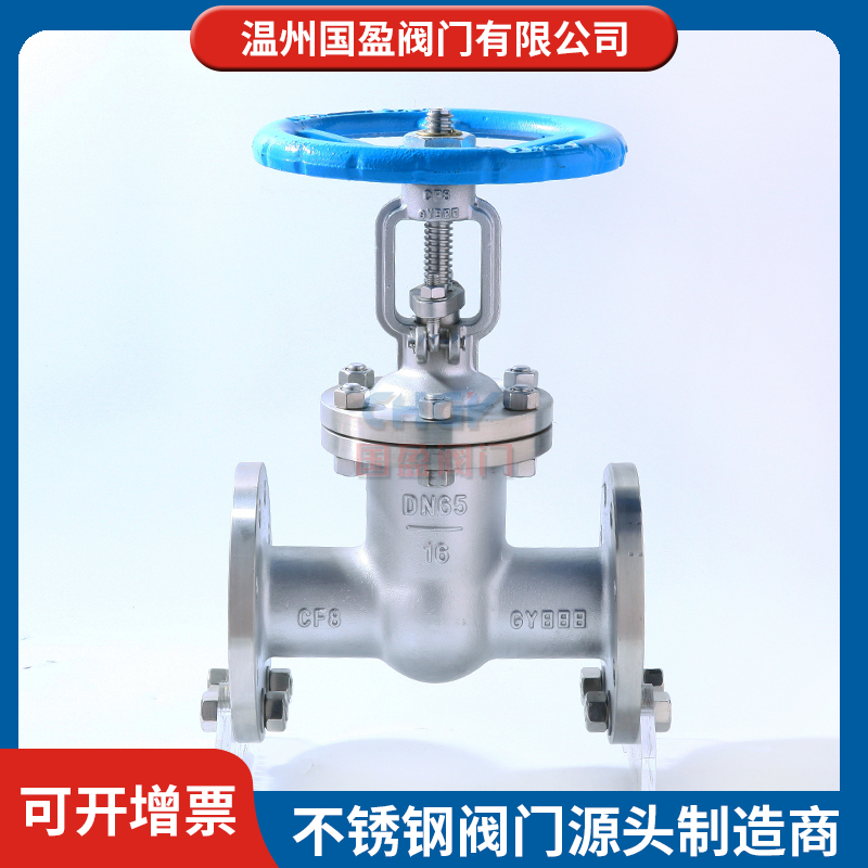 不锈钢明杆国标闸阀 Z41W-16P DN65