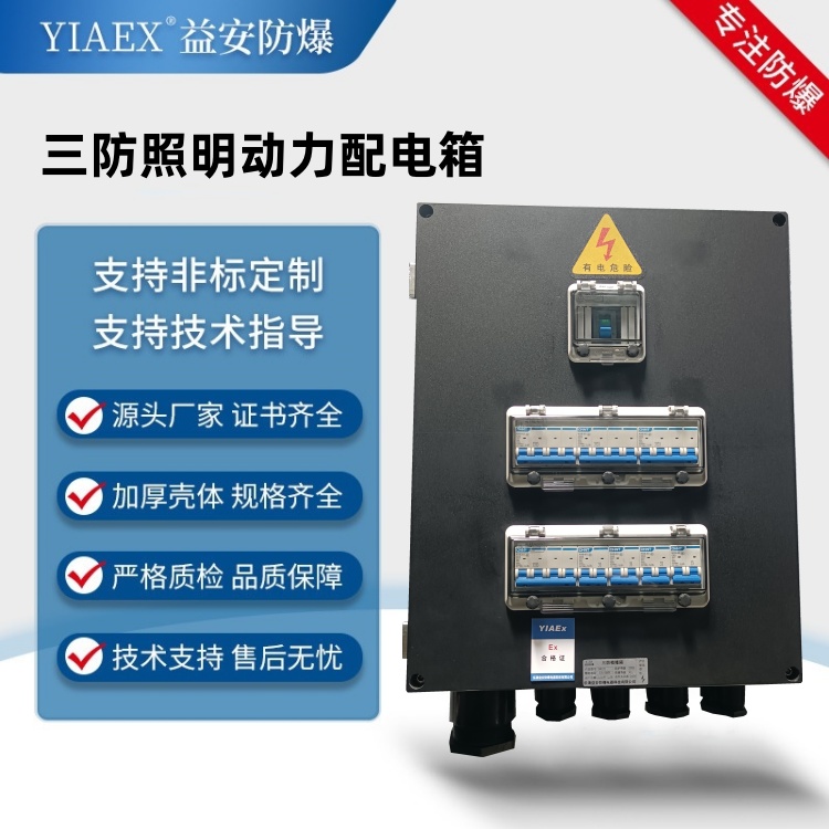 工程塑料三防照明动力配电柜