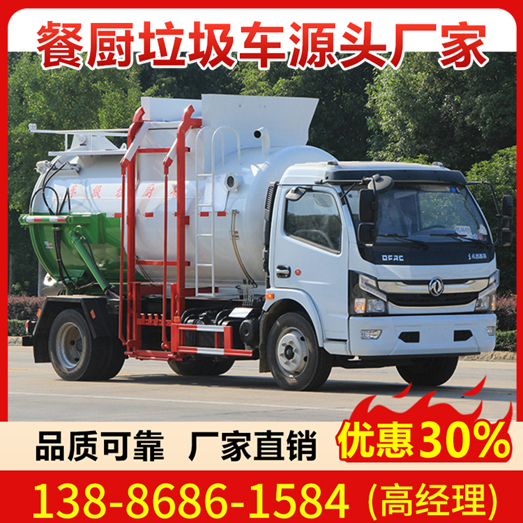 东风多利卡7方 12吨型餐厨垃圾车 华中现车基地_包上牌