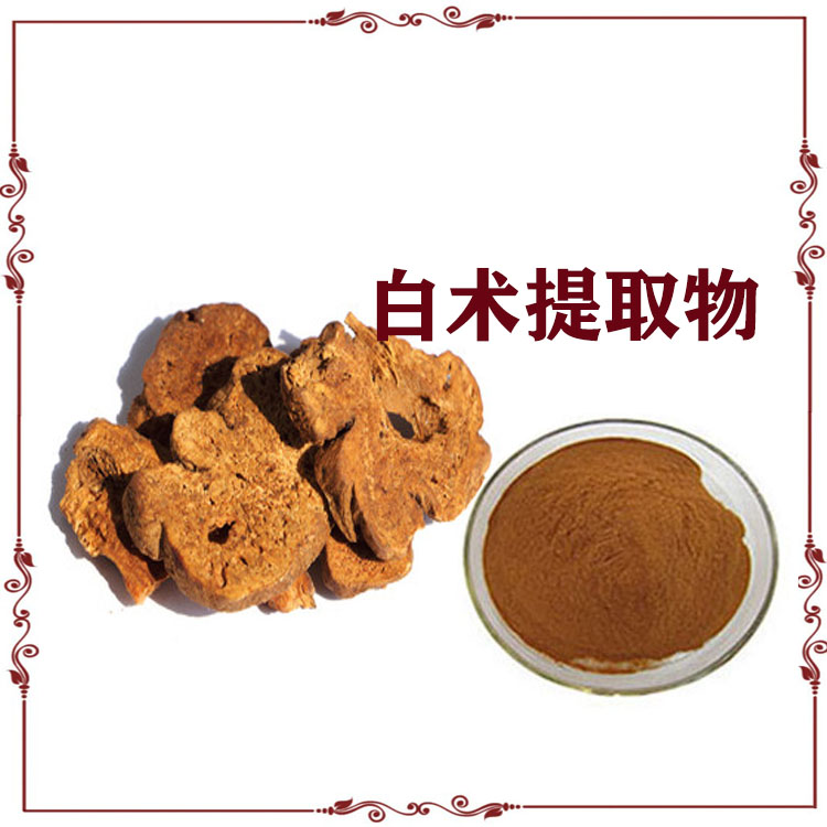 白术粉 浸膏粉 白术多糖 白术提取物 质量稳定 支持拿样