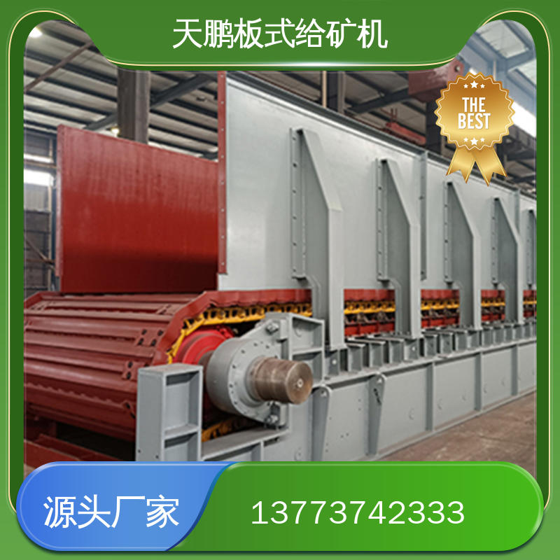 天鹏 板式给矿机 结构紧凑 精度高