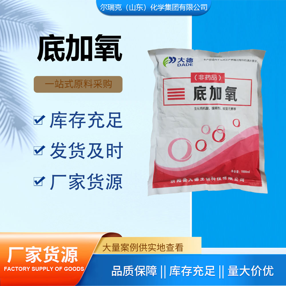 尔瑞克 现货底加氧增氧颗粒水产养殖鱼虾蟹增加溶氧净水调节水质