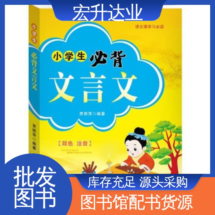 百万库存 源头采购 古诗词精选 大学图书馆配 宏升达业