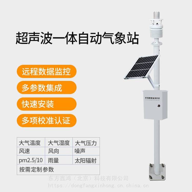 超声波一体式气象站 DF-CSYT 东方鑫鸿 温度湿度 气压 雨量 太阳总辐射