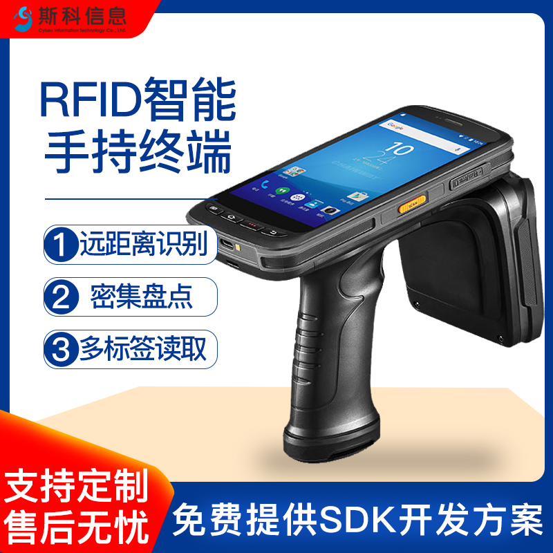 RFID手持机超长续航冷链生鲜仓库温湿度监控商品库存盘点定位追踪终端设备