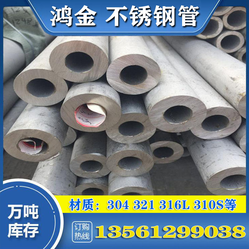 304不锈钢管309S 904L 316L 310s 321不锈钢管不锈钢无缝管