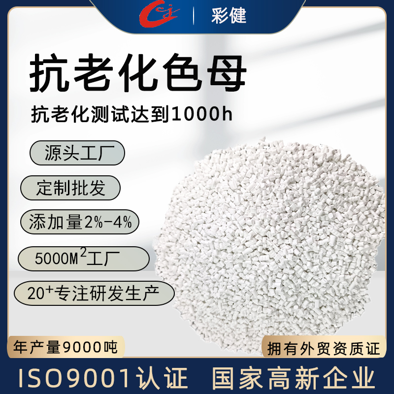 塑料色母PE抗老化色母粒抗氧化抗UV色母白色PP母料厂家色母颗粒