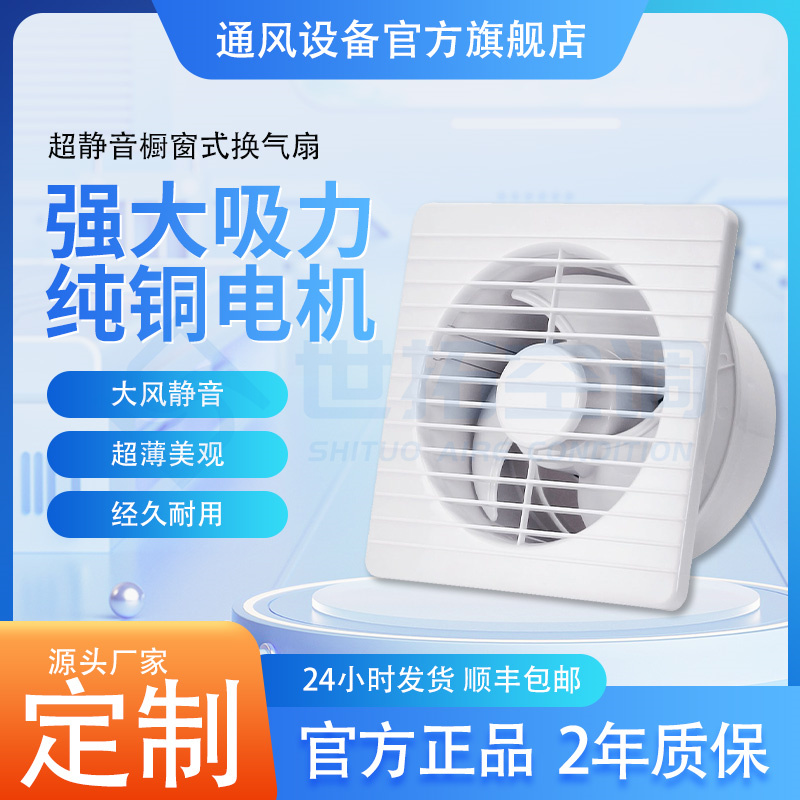 世拓4寸橱窗式换气扇 带回风阀浴室排换气 PVC材质 支持定制