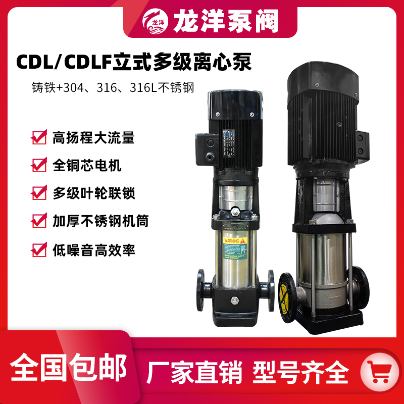 CDLF不锈钢立式多级离心泵 源头厂家