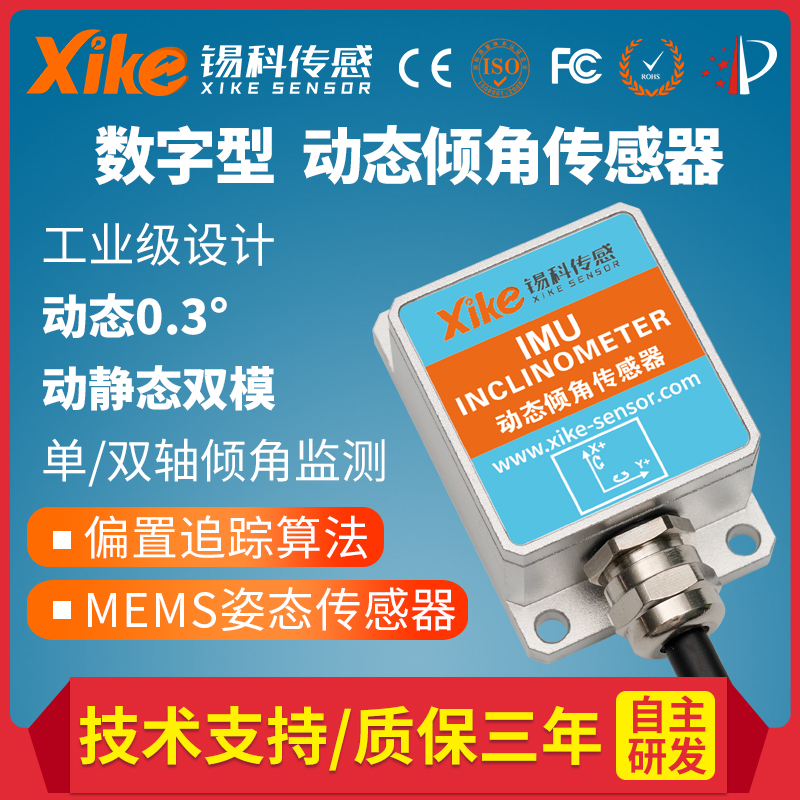 双轴动态抗振倾角传感器XK-IMU565D 农机调平水平仪 角度传感器