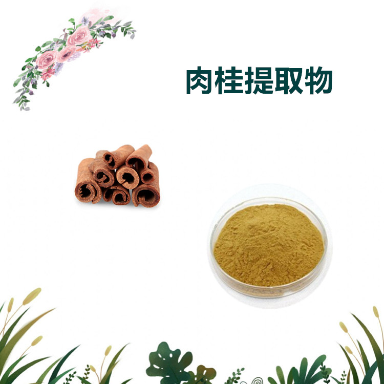 沃特莱斯生物 肉桂提取物 萃取粉 浸膏粉 全水溶 可定制