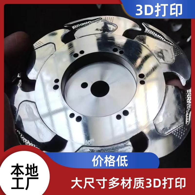 宁波工业级3D打印 注塑铸造模具随形水路打印 3D扫描逆向 本地工厂