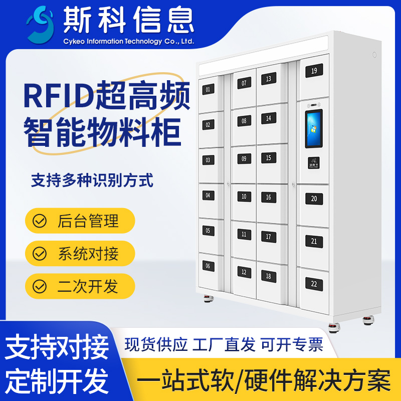 RFID智能物料柜签汽车生产线零部件精准定位自动补货智能调度管理柜智能物料耗材柜
