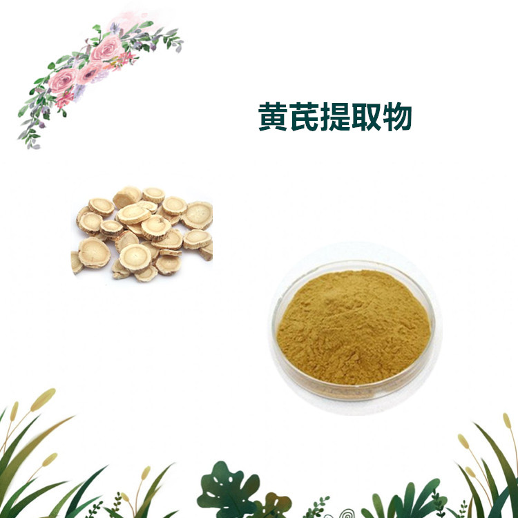 沃特莱斯生物 黄芪提取物 水溶性粉 原粉 多规格订制 可寄样