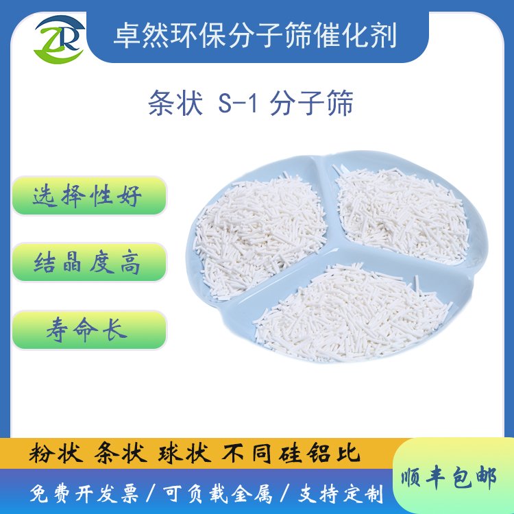 卓然环保 条形S-1纯硅分子筛 石油化工 s-1催化剂 Silicalite-1沸石