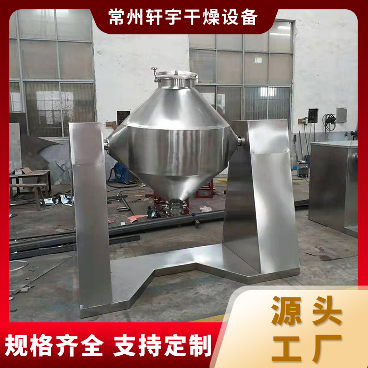 双锥混合机 高效快速混合 混合均匀