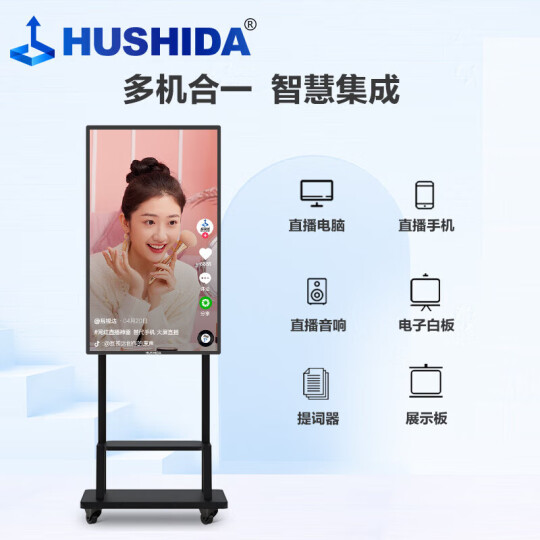互视达（HUSHIDA）32英寸直播大屏横竖屏手机有线WIFI投屏触摸屏