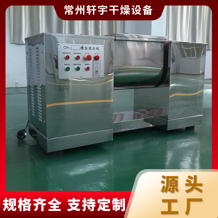 槽型混合机 混合均匀一致 安全可靠