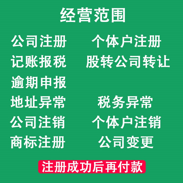 公司工商注册 汉口注册公司所需材料及流程