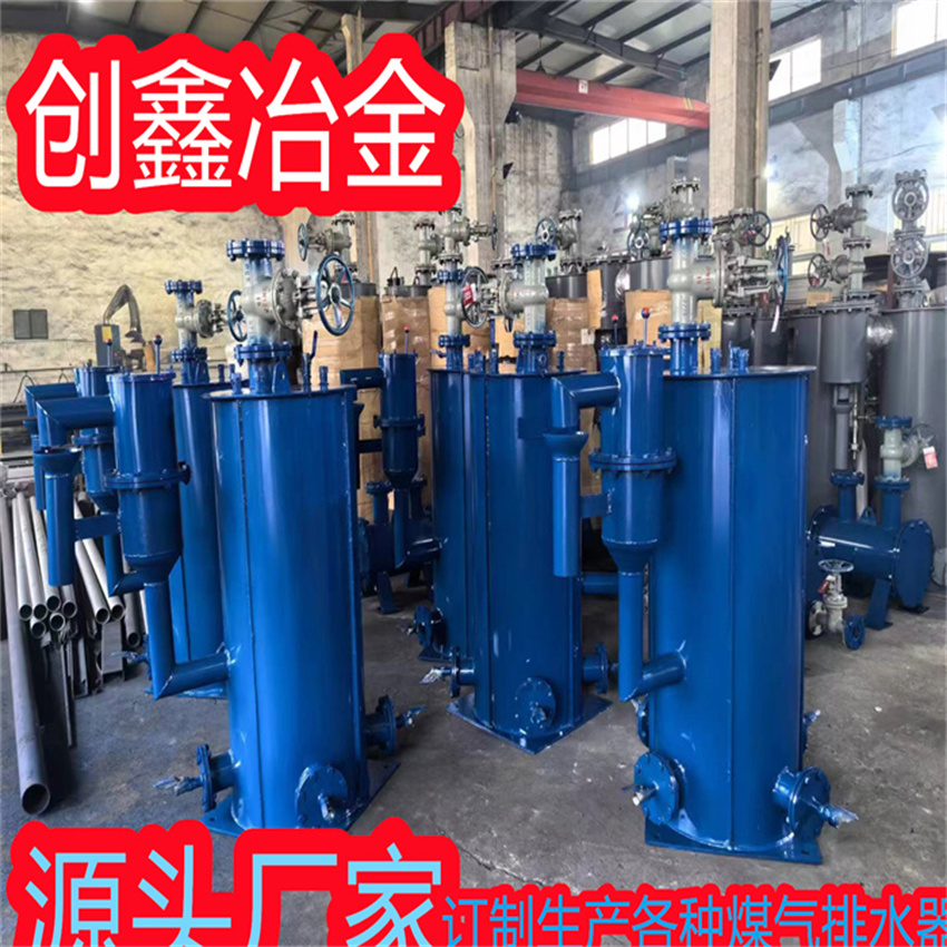 电伴热防泄漏煤气排水器LY-YJLP-40-125煤气压力35Kpa