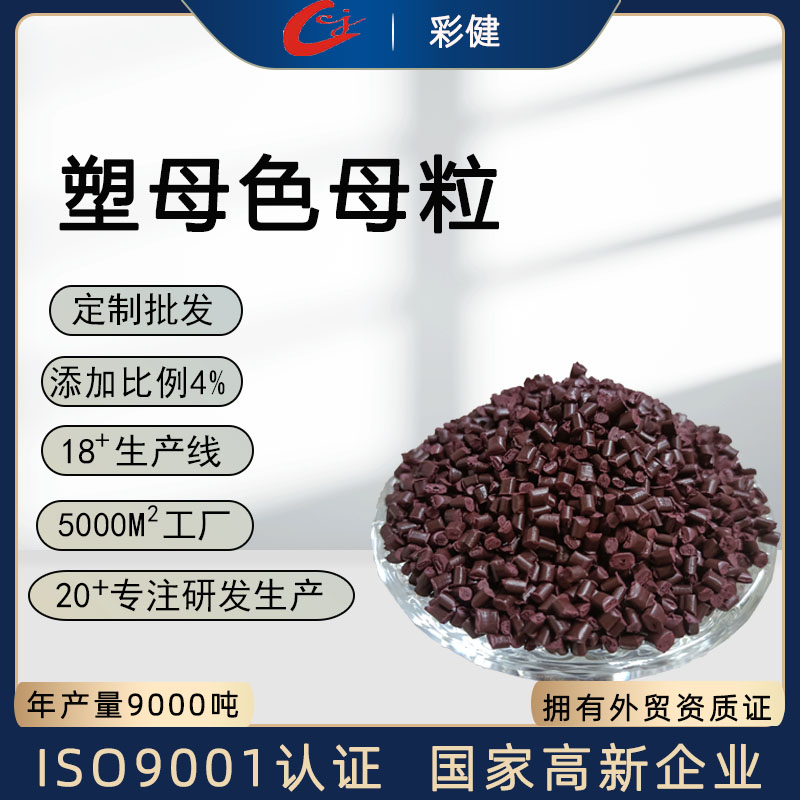 塑木色母  厂家直供