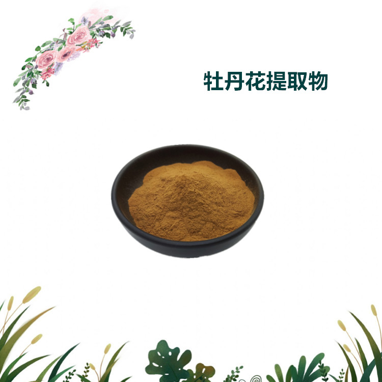 沃特莱斯生物 牡丹花提取物 浸膏粉 水溶性粉末 1公斤起订