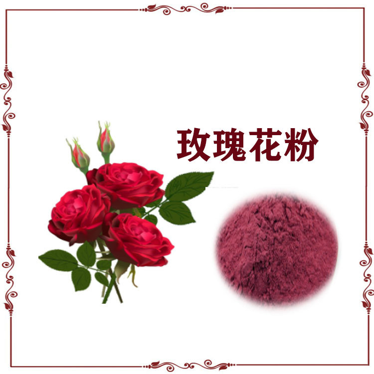 玫瑰花提取物 速溶粉 原粉 120目精细粉末 水溶性好 可寄样