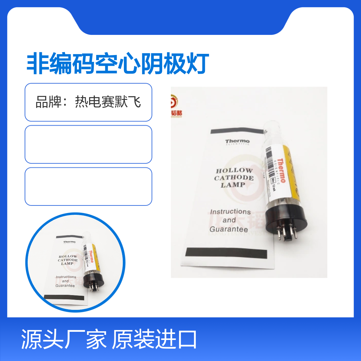 赛默飞\\热电原装进口非编码空心阴极灯942339020481Cd镉