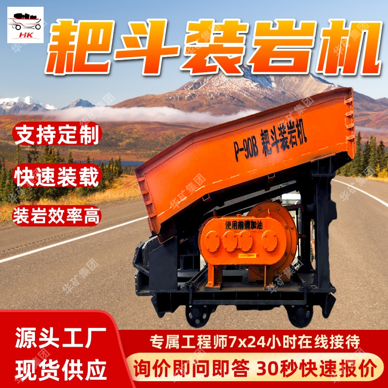 P-60B防爆耙斗装岩机 斜井平巷煤石运输作业矿用防爆耙斗装岩机