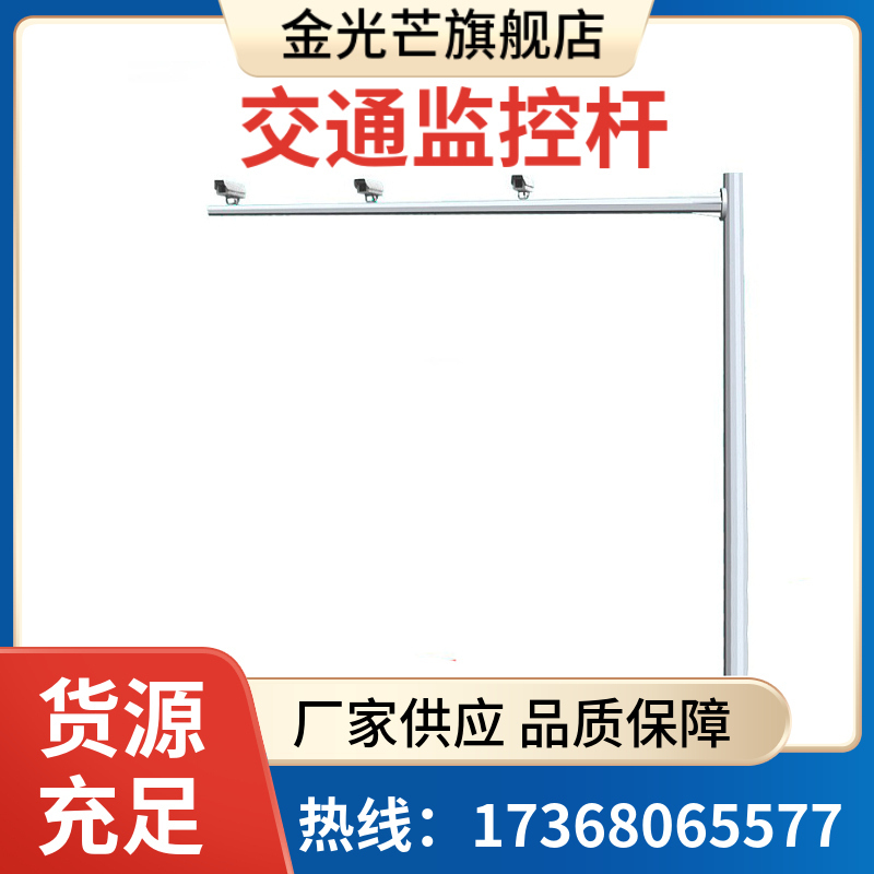 金光芒 监控杆 交通标志杆 4米5米组合杆 可接户外工程 资质齐全