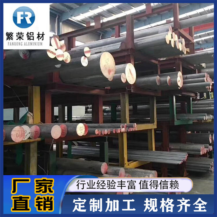 铝合金棒 铝合金棒定制 库存充足材质齐全