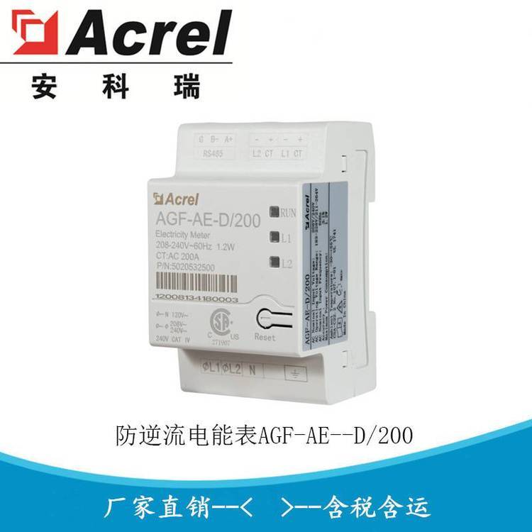 AGF-AE-D/200S sunspec协议电能表 光伏逆变器防逆流电表 安科瑞