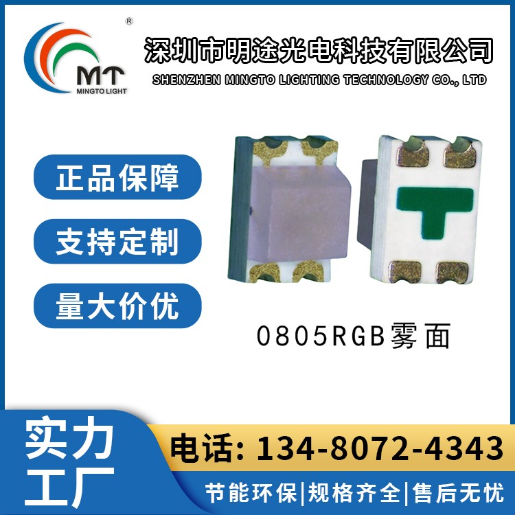 0805翠绿灯珠 氛围灯用 安装简单方便操作 明途