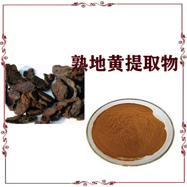 熟地黄提取物 速溶粉 浸膏粉 沃特莱斯生物 质量稳定 库存足