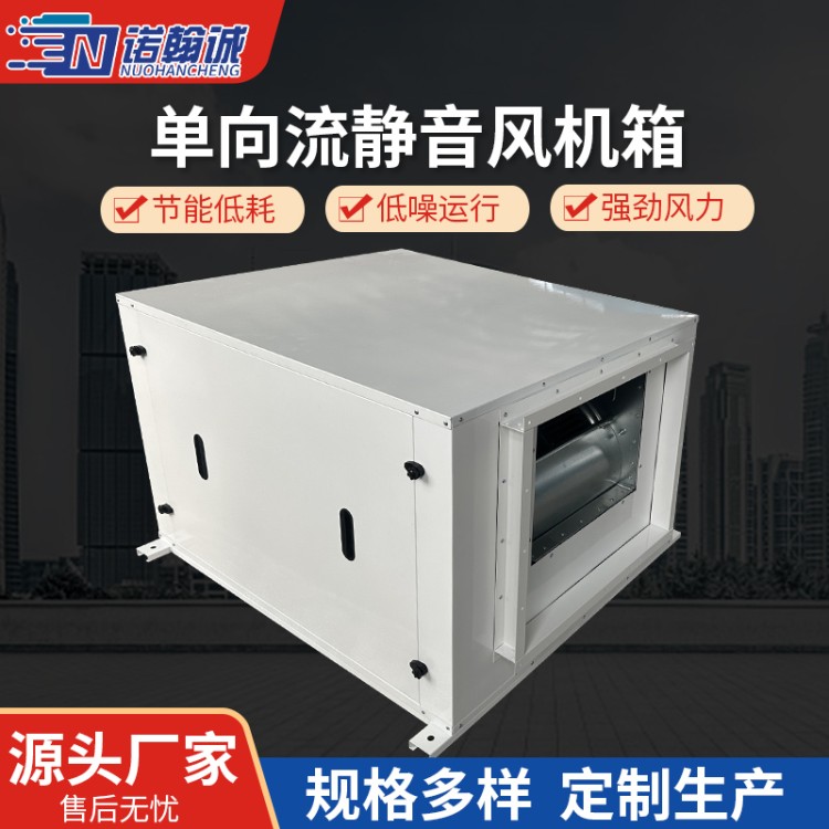 单向流静音风机商用强力管道风机常规工业通风建筑排烟带净化过滤