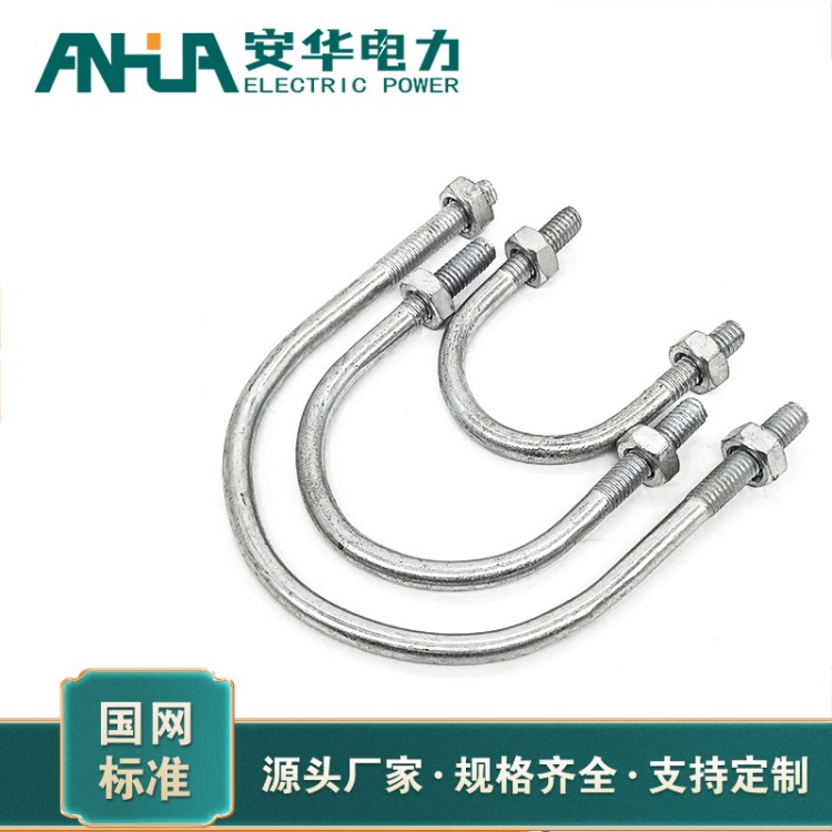 U型螺栓光伏电力预埋丝 安华