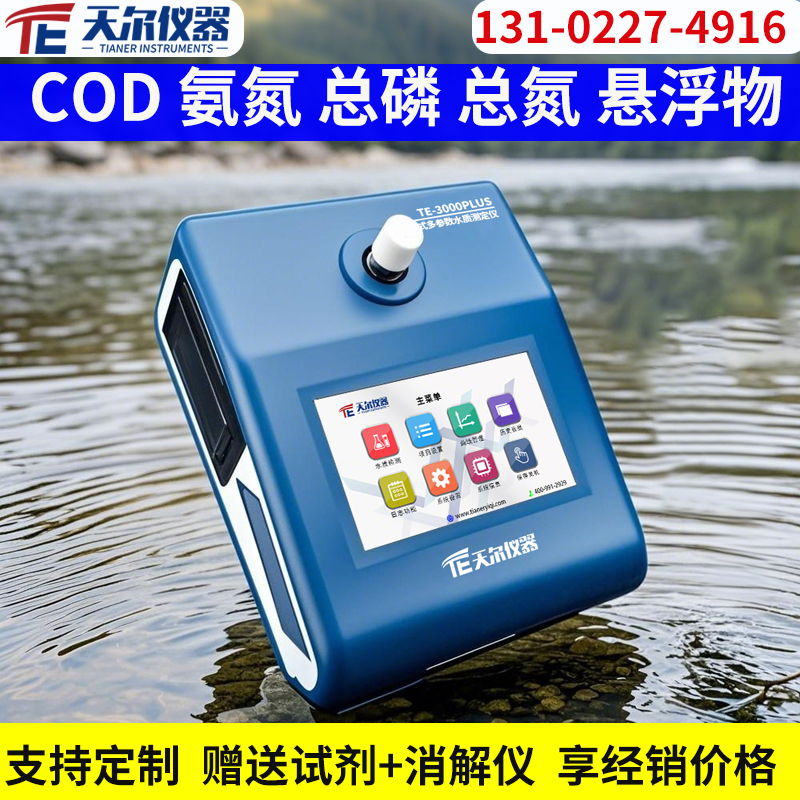 经济性cod快速测定仪上门指导